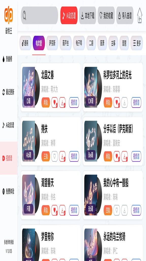 音悦王