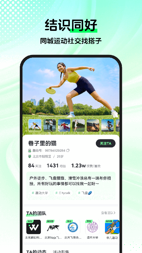 趣动WillGo正版