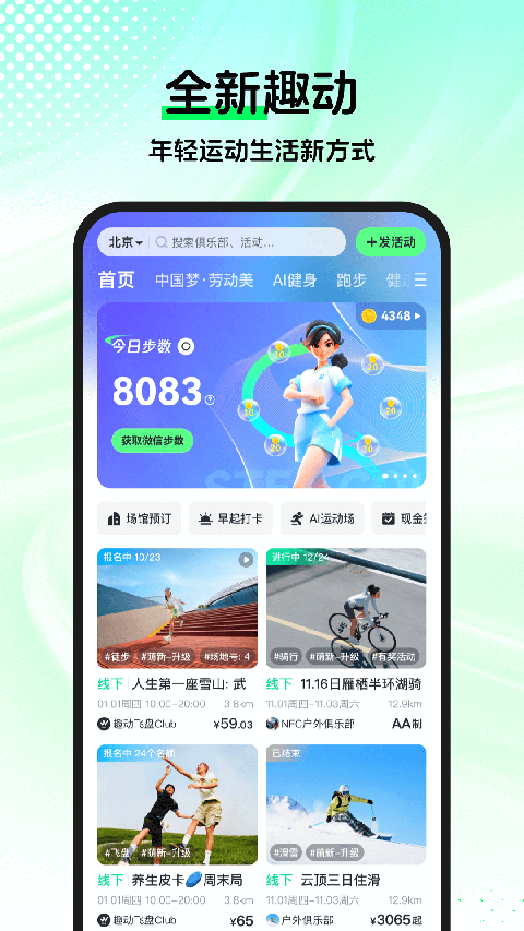 趣动WillGo正版