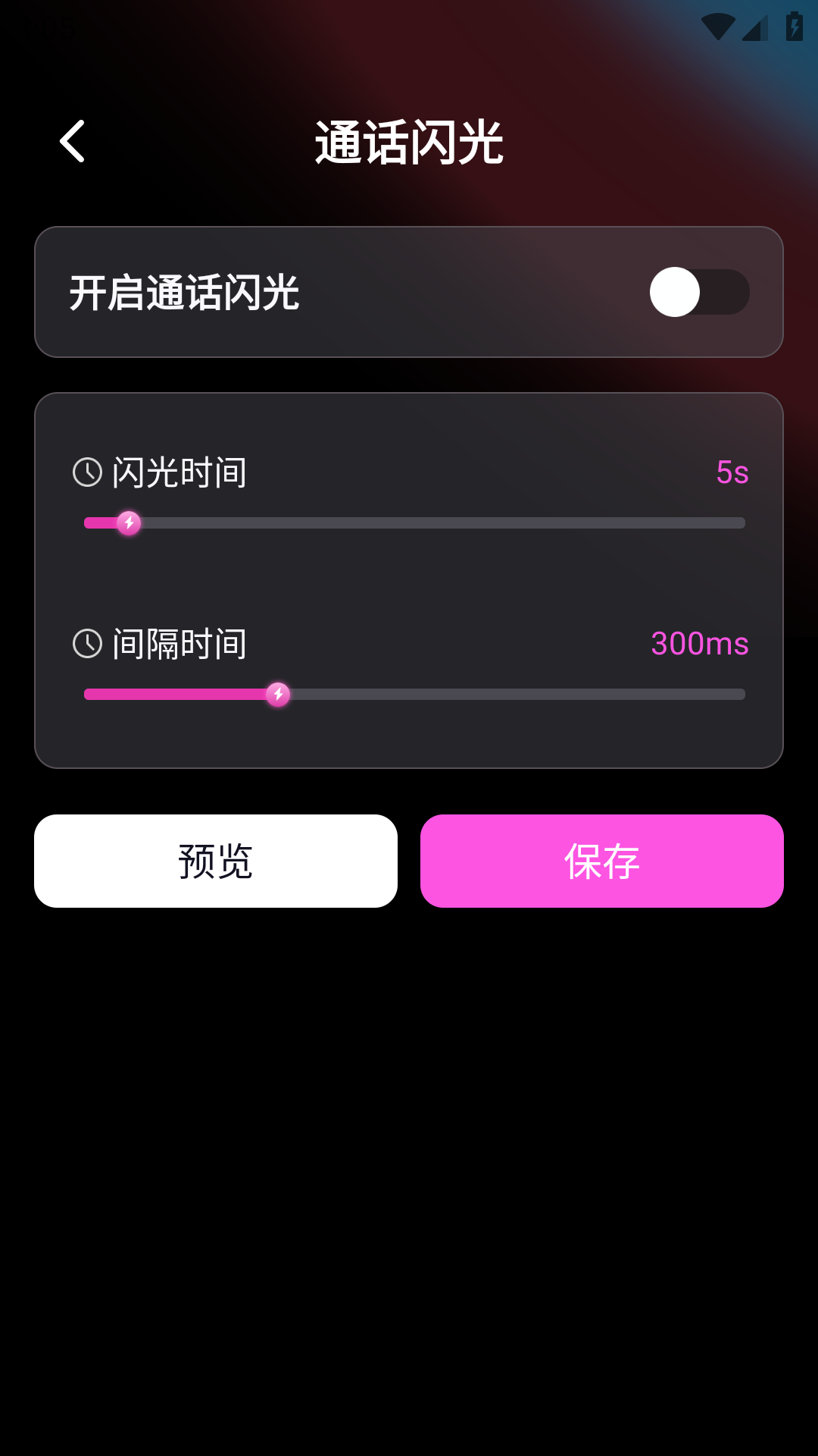 炫皮来电
