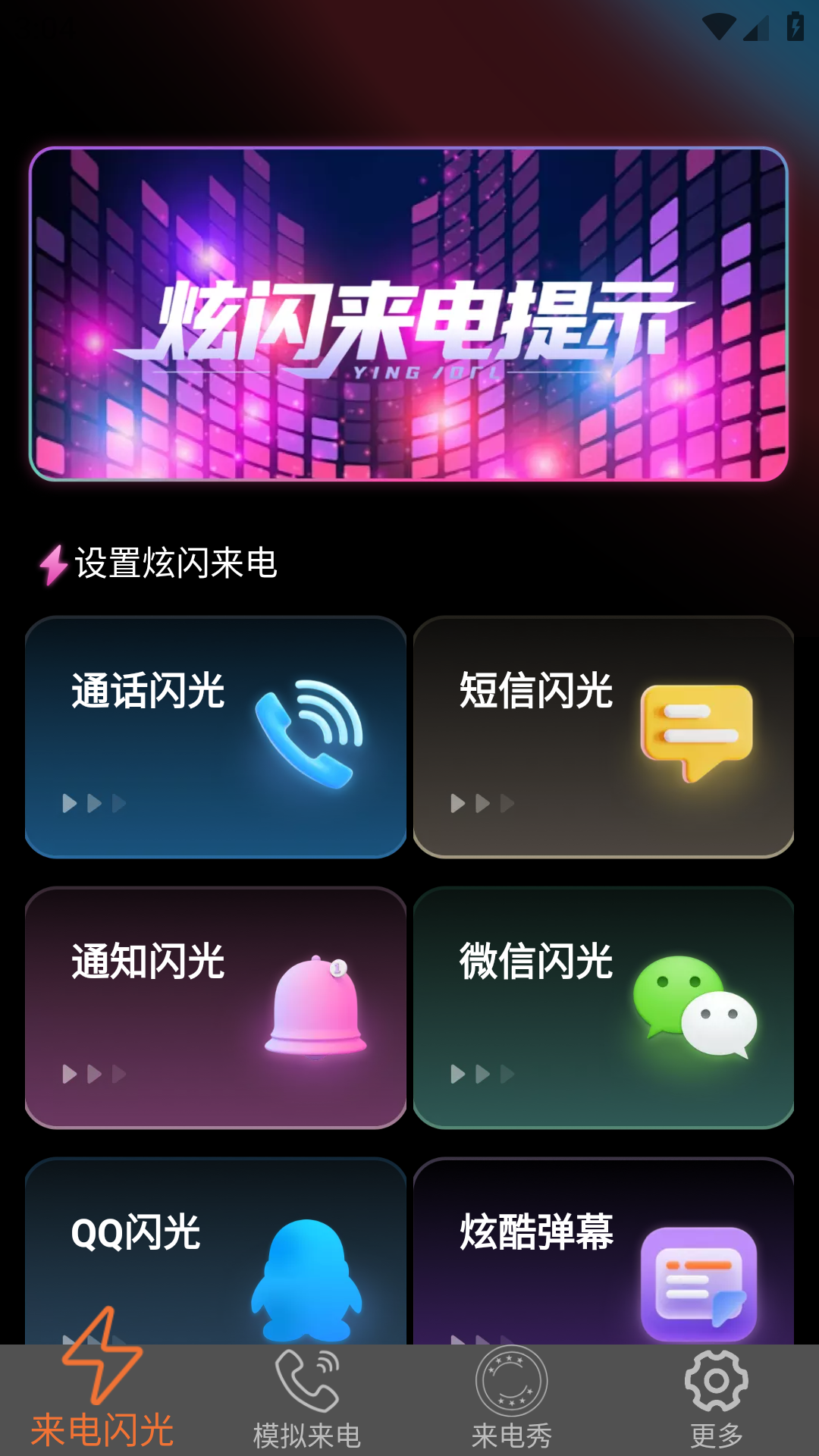 炫皮来电