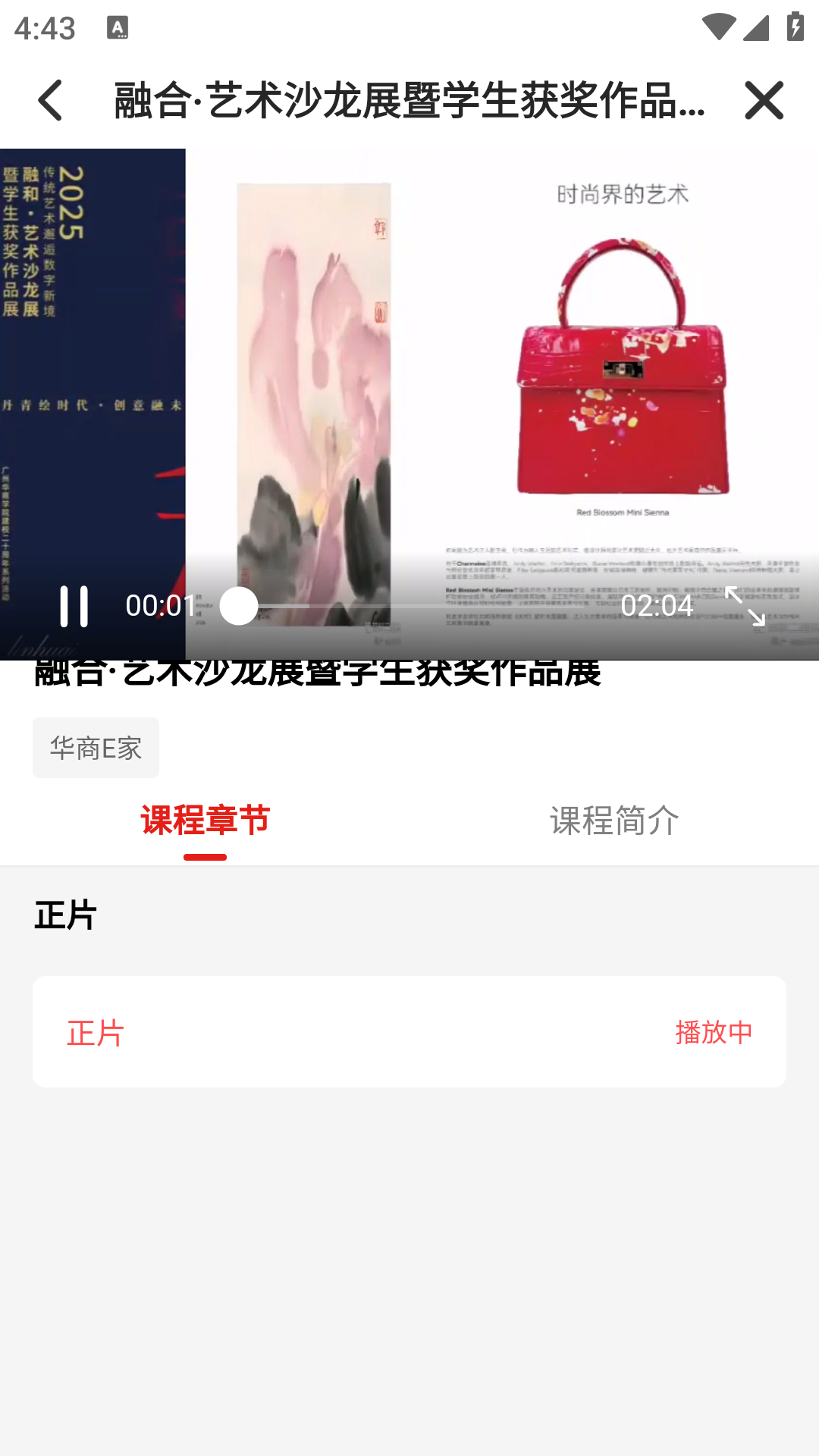 华商e家