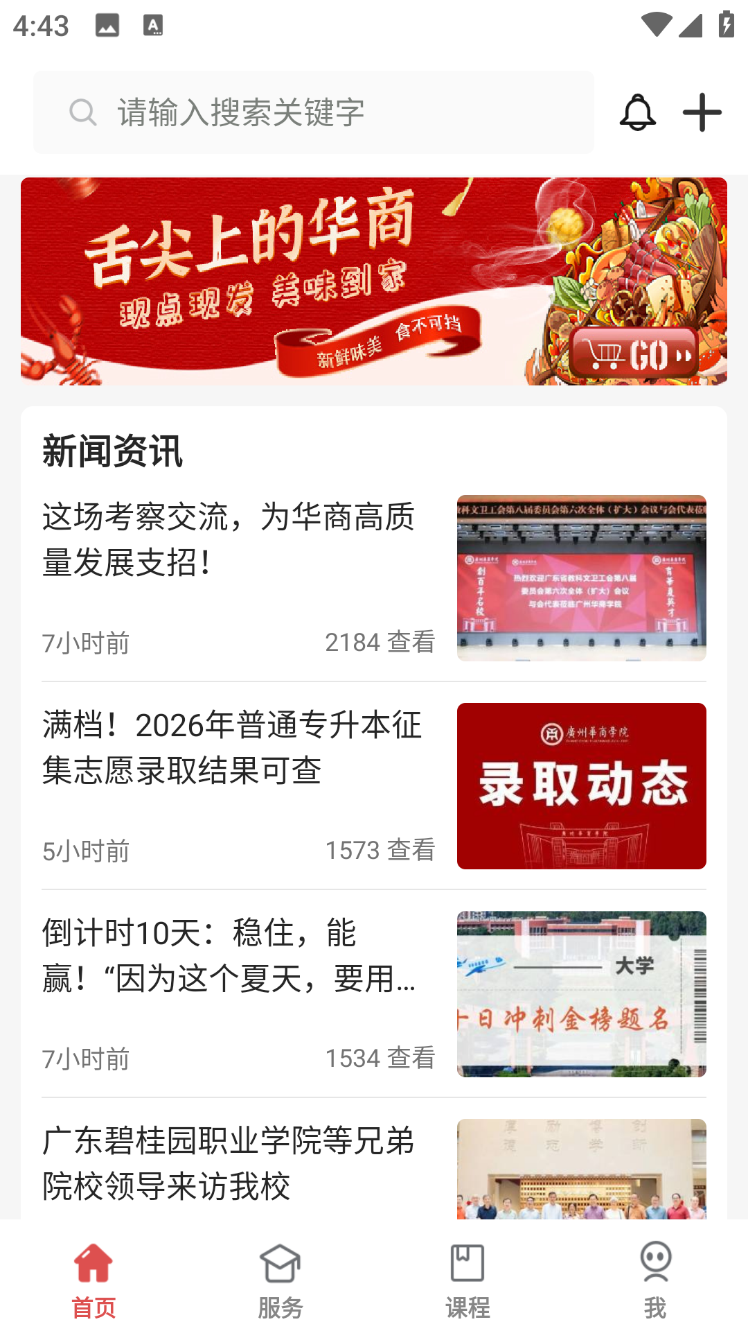 华商e家