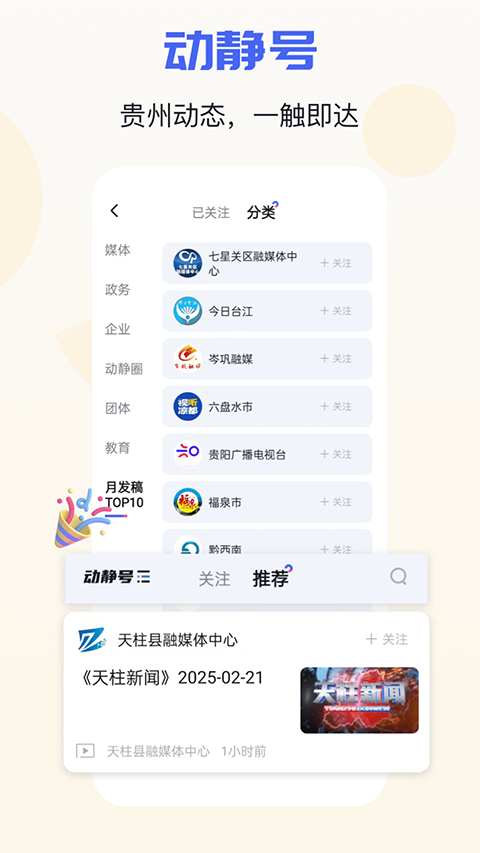 动静新闻客户端
