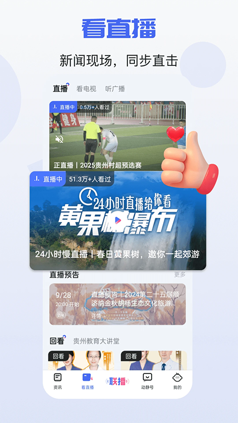动静新闻客户端