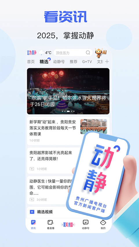 动静新闻客户端