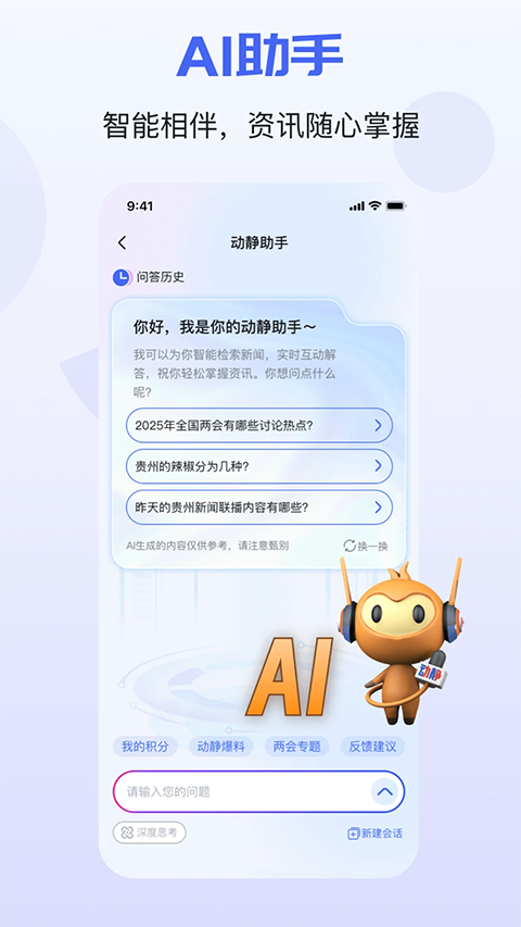 动静新闻客户端