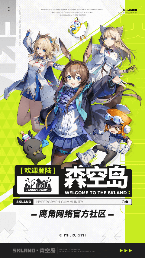 森空岛app