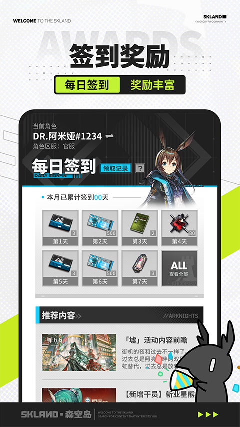 森空岛app