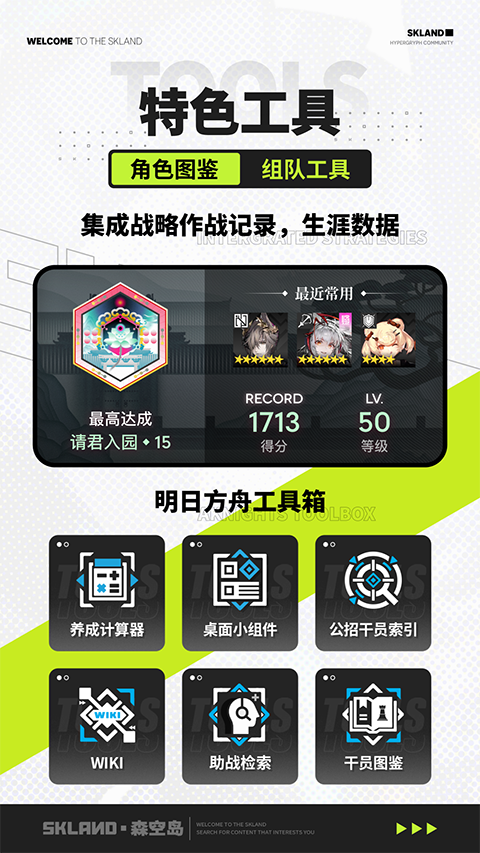 森空岛app