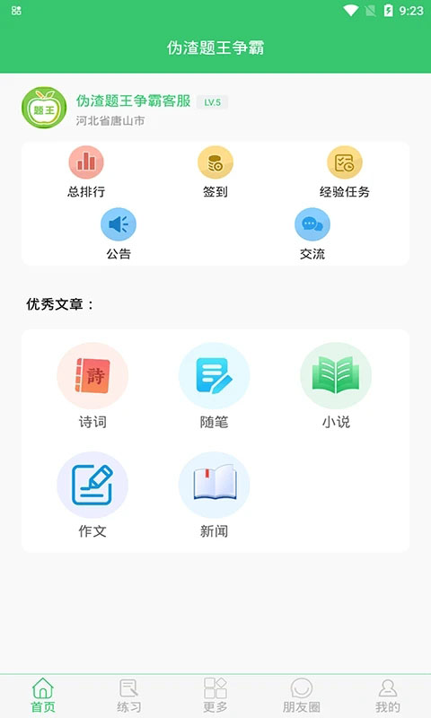 伪渣题王争霸最新版
