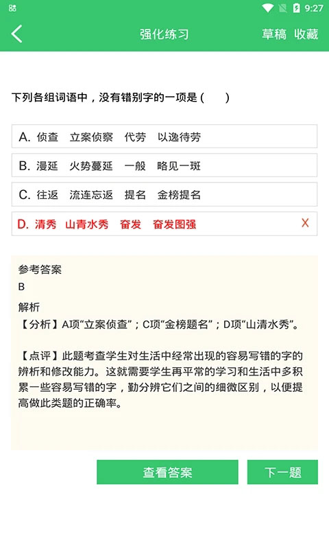 伪渣题王争霸最新版