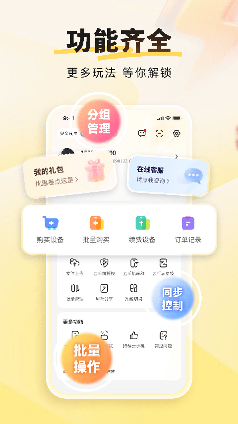 雷电云手机