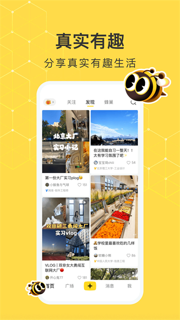 网易小蜜蜂正版