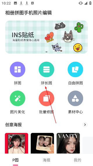 长截图拼图