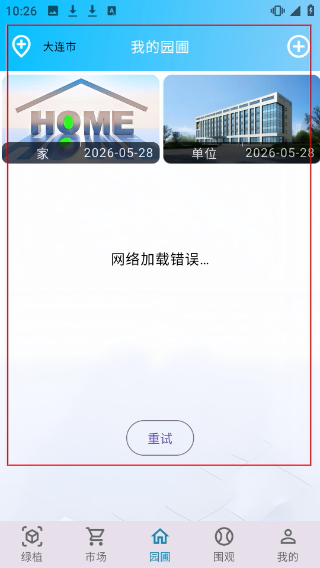 绿植花卉