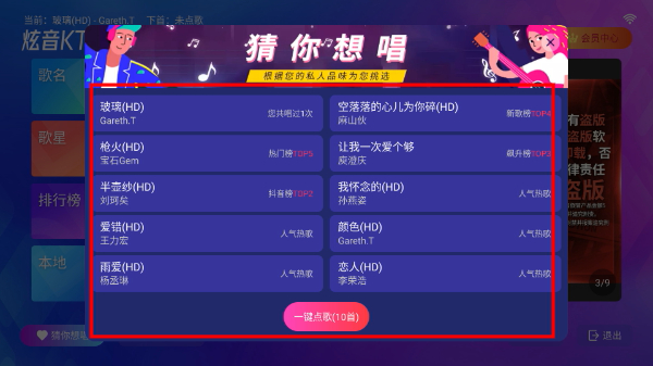 炫音KTV电视版