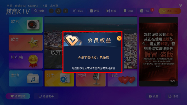 炫音KTV电视版