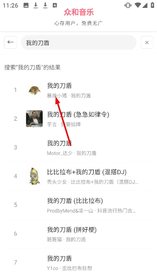 众和音乐播放器