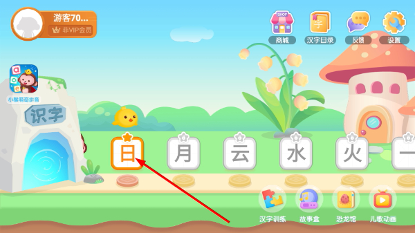 小猴萌奇识字