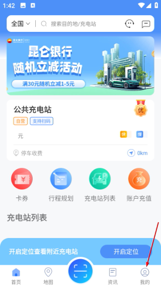 充电圈免费版