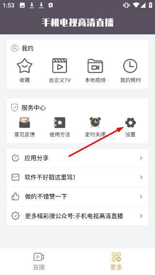 易视直播手机版