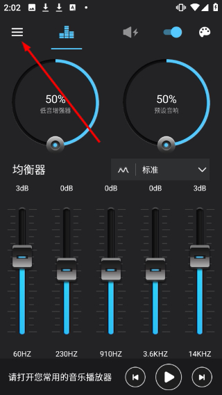 低音增强器