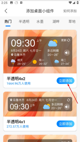 准时天气预报