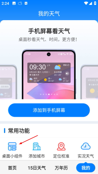 准时天气预报