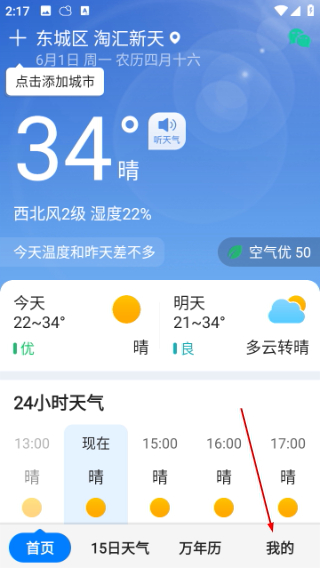 准时天气预报