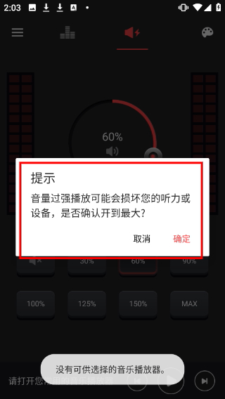 低音增强器2026最新版
