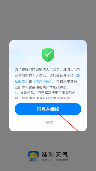 准时天气预报