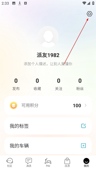 派电出行