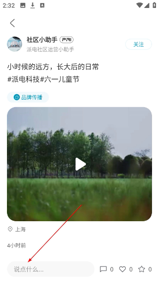派电出行最新版
