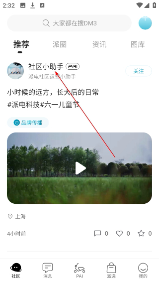 派电出行最新版
