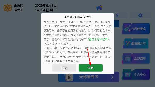 音悦王