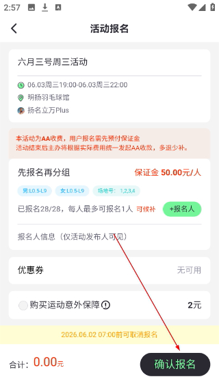 趣动WillGo正版