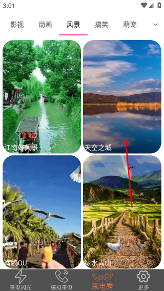 炫皮来电