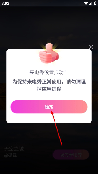 炫皮来电