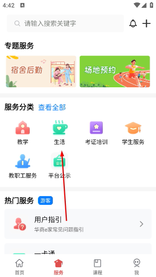 华商e家