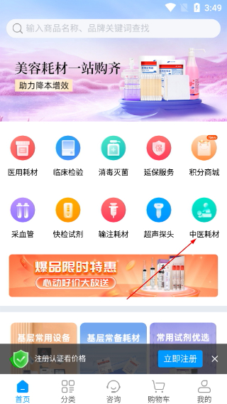 医械购