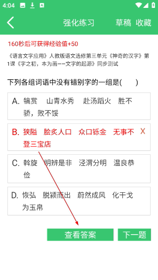 伪渣题王争霸最新版