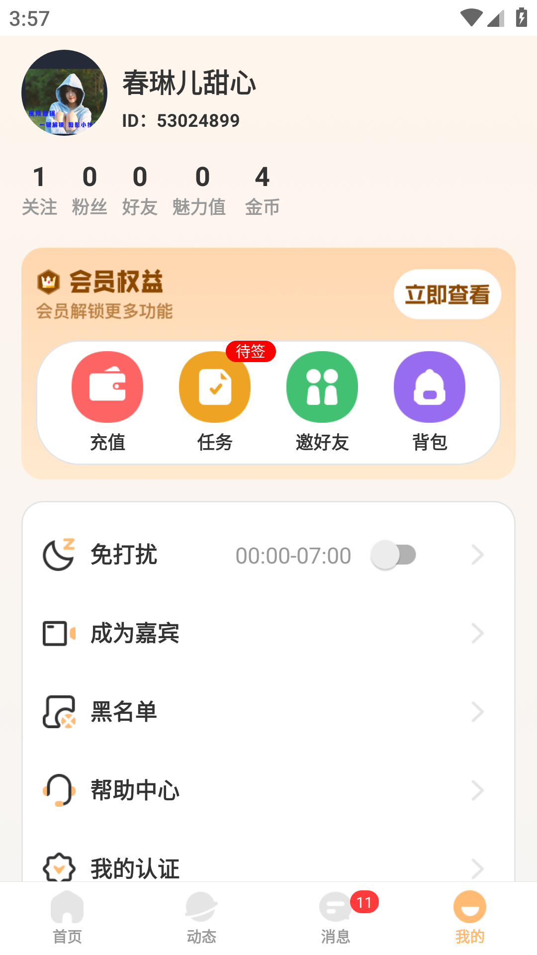 交友广场