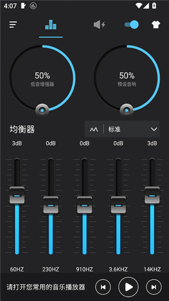 低音增强器专业版