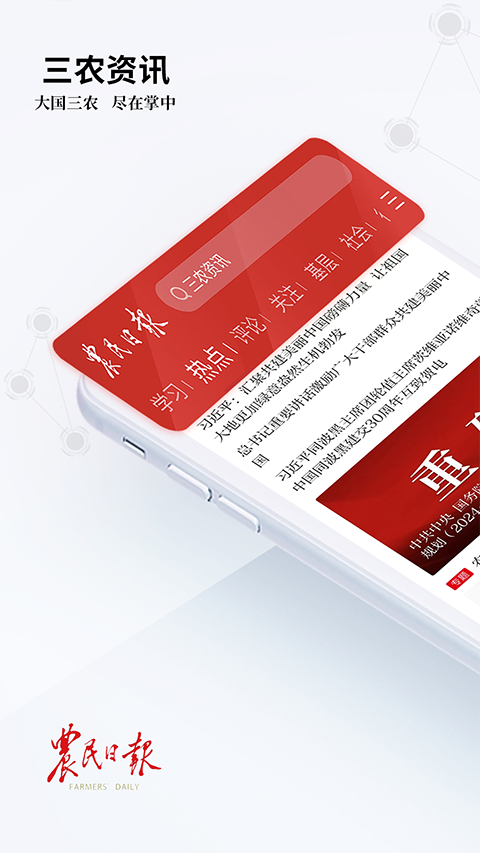 农民日报app