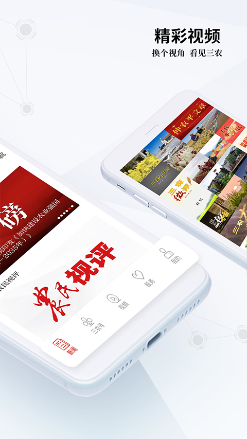 农民日报app