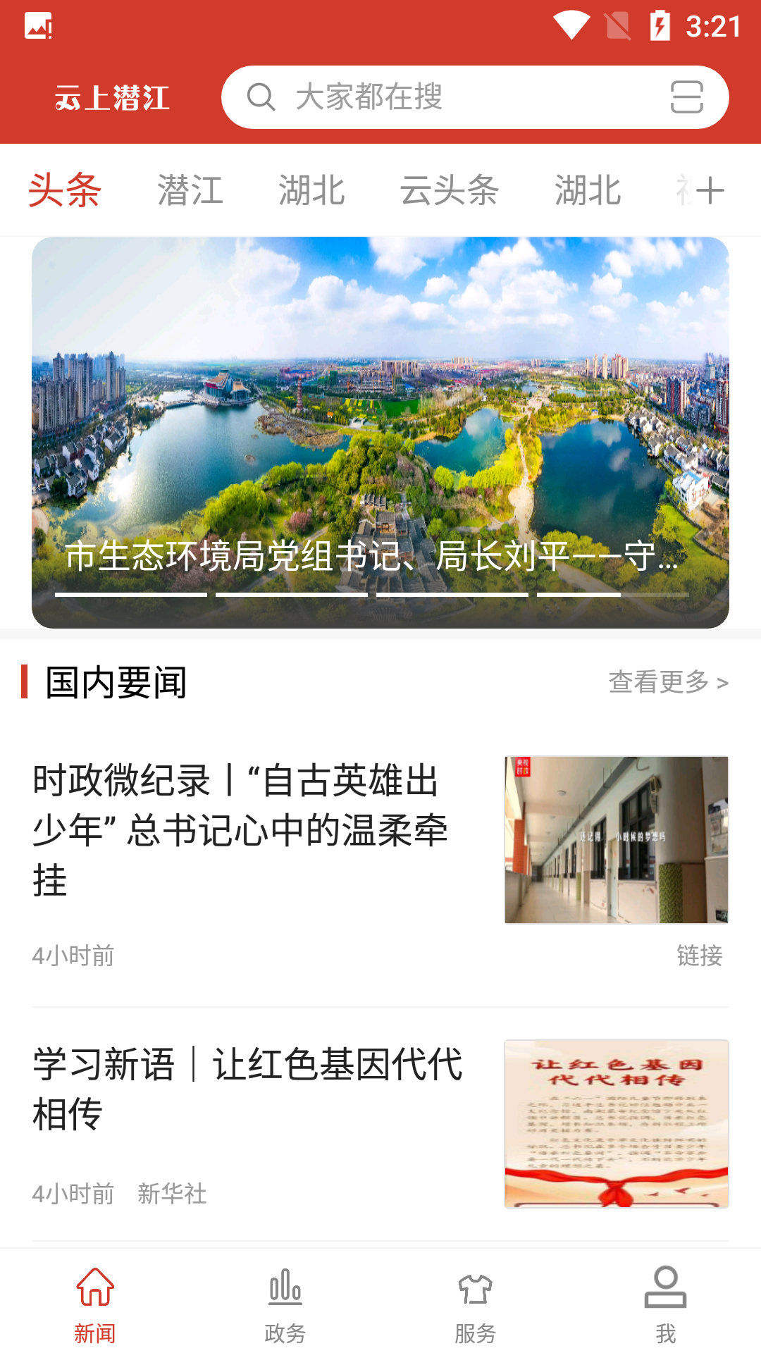 云上潜江