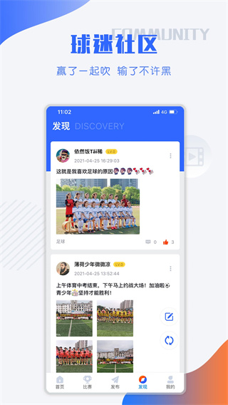 小球迷赛事助手