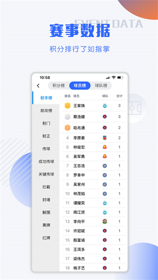 小球迷赛事助手
