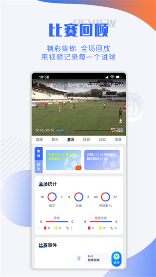 小球迷赛事助手